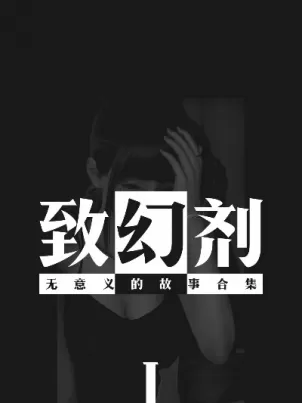 迷人的她